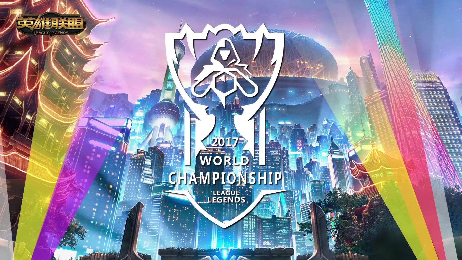 实现目标的 实现目标的